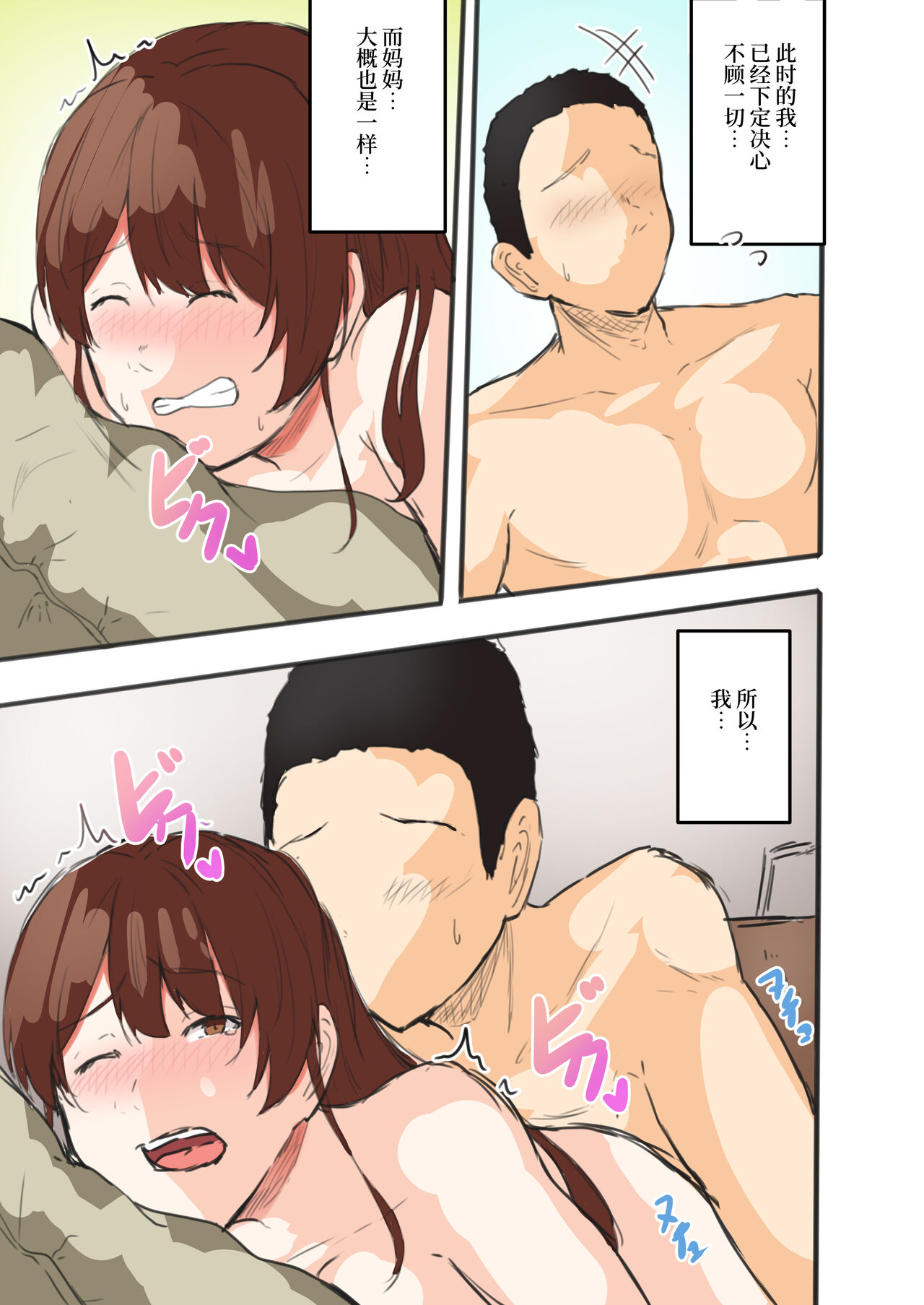 [Fuwatoro Opanchu Cake] Kaa-chan Onegai!! Ippatsu Yarasete!? [Chinese] Bildnummer 16