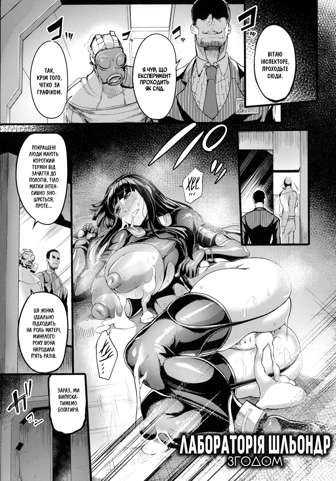 [Remu] Mesu Buta Jikkenshitsu Kousakuin Saraya no Ryoujoku Kiroku + AFTER | ЛАБОРАТОРІЯ ШЛЬОНДР Запис ґвалту агента Сакуї + ЗГОДОМ [Ukrainian] изображение № 25