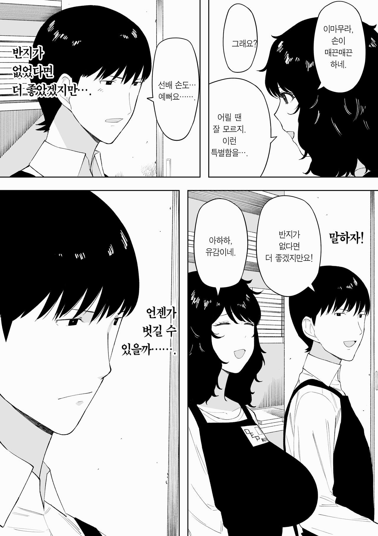 [NT Labo (NT Robo)] netoraretekite, ii desu yo. | 네토라레하러 오셔도, 괜찮아요. [Korean] [Team Edge] Bildnummer 9