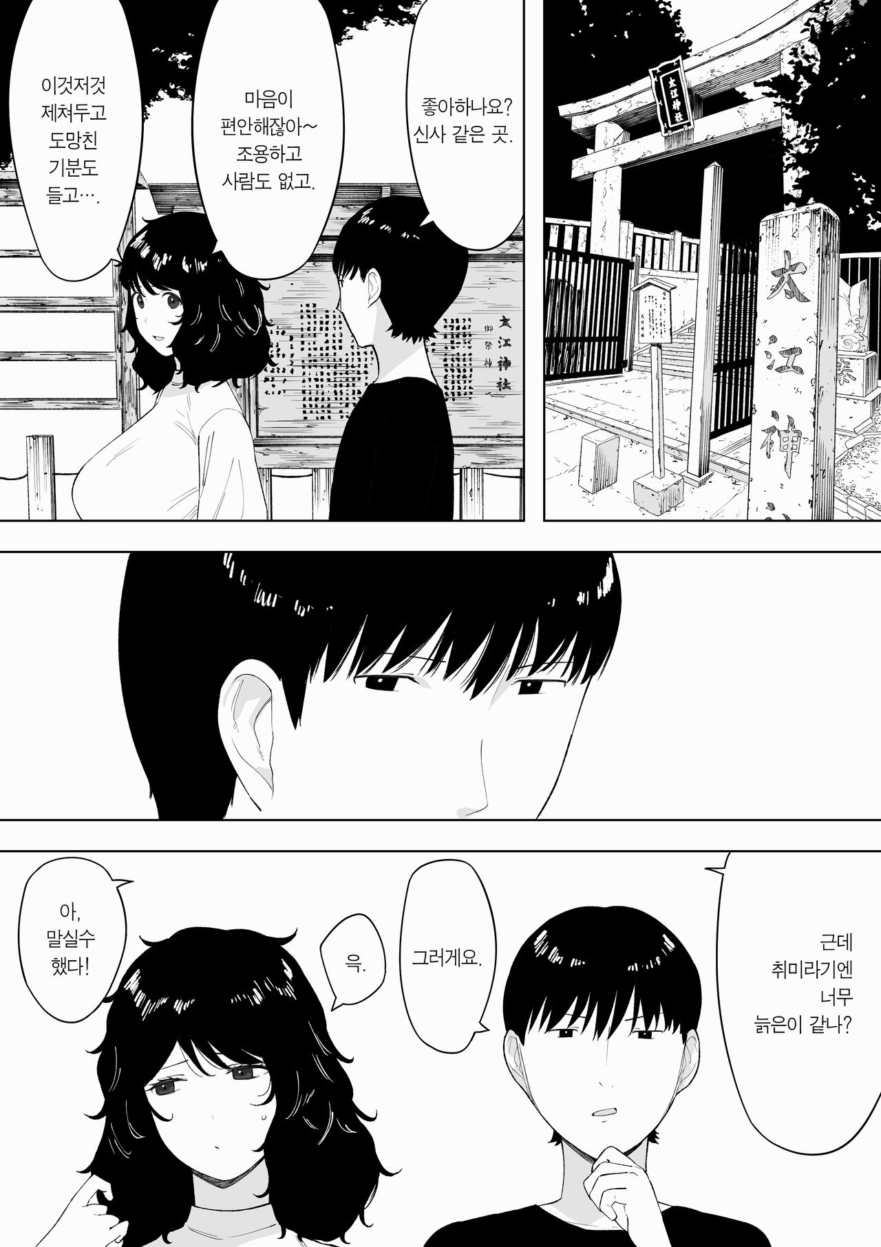 [NT Labo (NT Robo)] netoraretekite, ii desu yo. | 네토라레하러 오셔도, 괜찮아요. [Korean] [Team Edge] Bildnummer 10