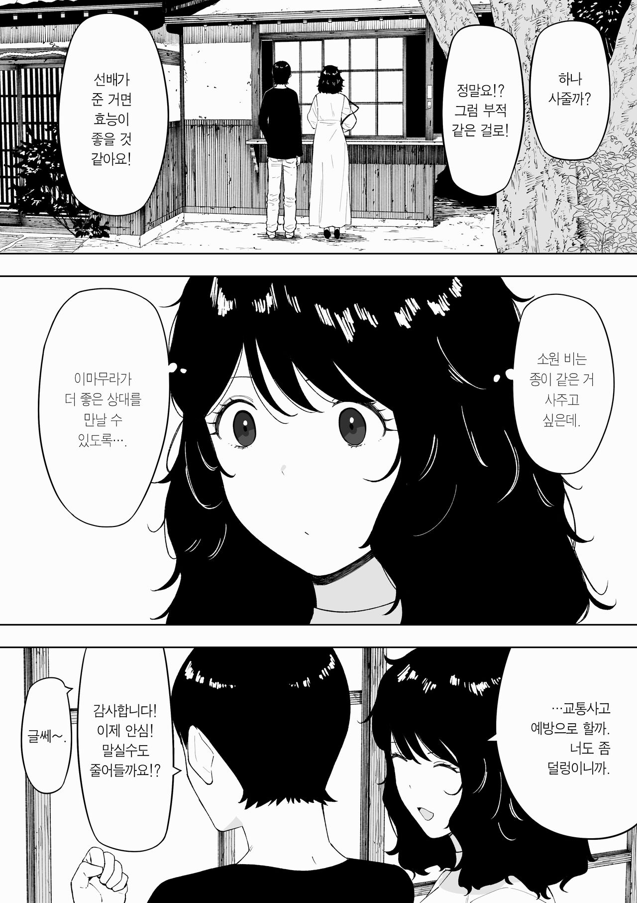 [NT Labo (NT Robo)] netoraretekite, ii desu yo. | 네토라레하러 오셔도, 괜찮아요. [Korean] [Team Edge] Bildnummer 11