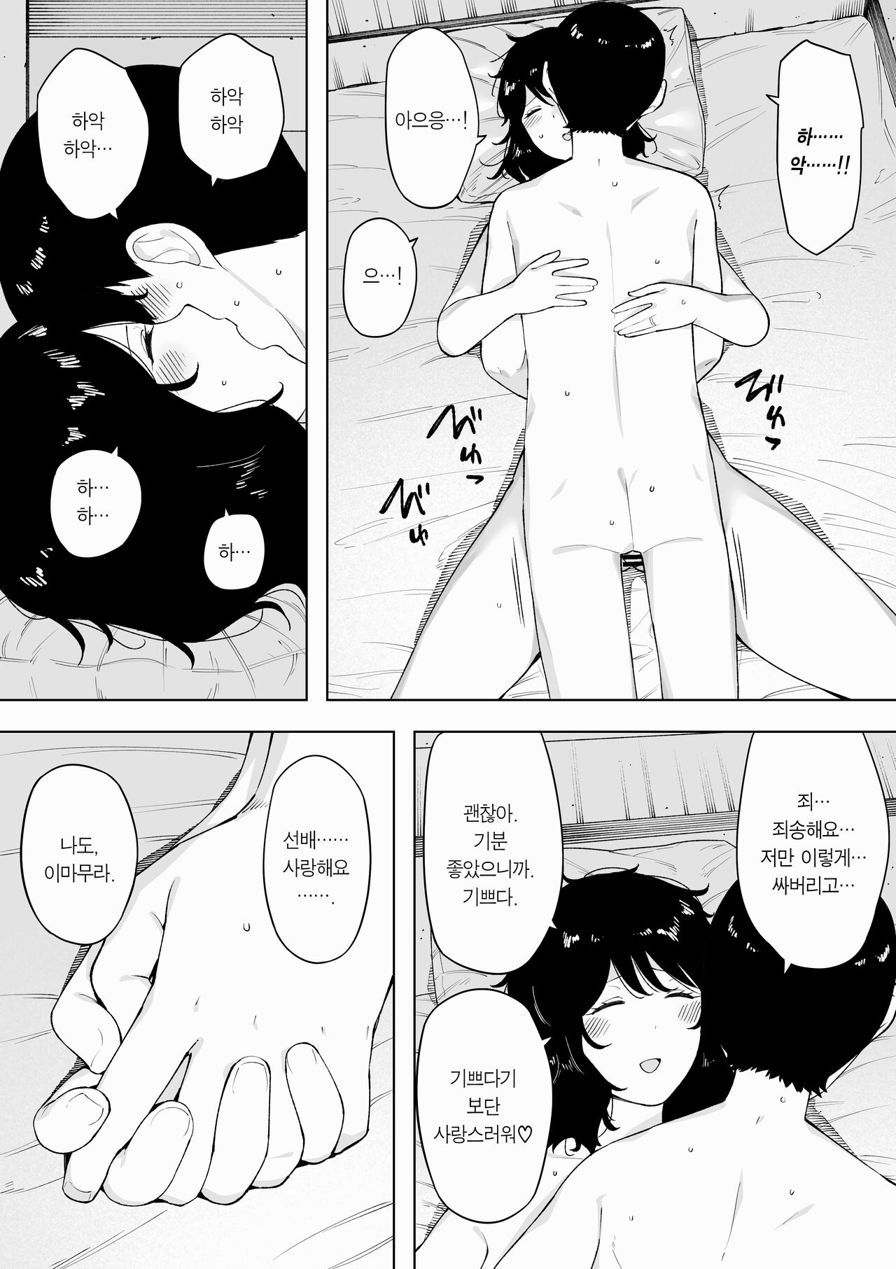 [NT Labo (NT Robo)] netoraretekite, ii desu yo. | 네토라레하러 오셔도, 괜찮아요. [Korean] [Team Edge] Bildnummer 17