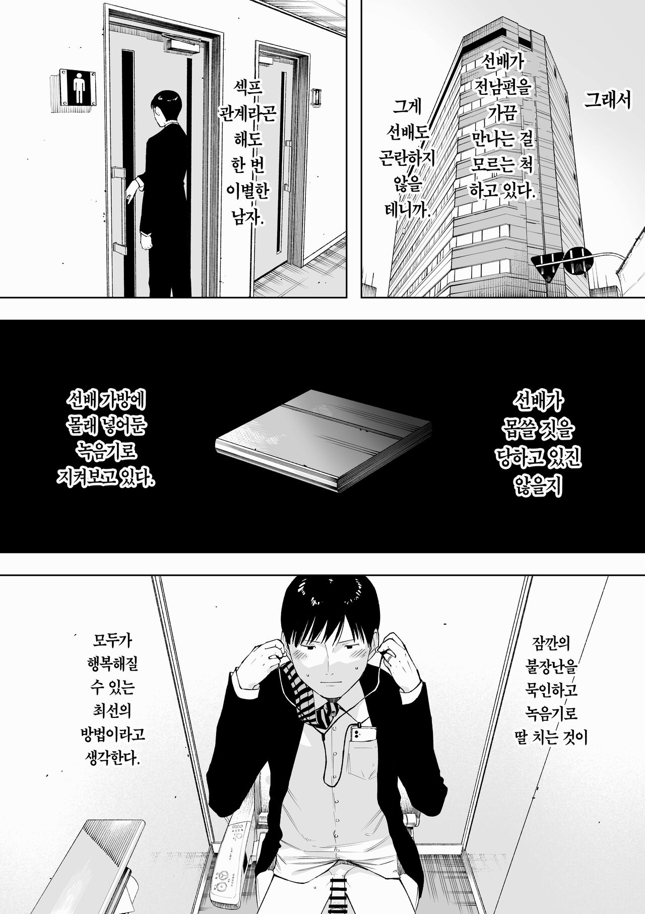 [NT Labo (NT Robo)] netoraretekite, ii desu yo. | 네토라레하러 오셔도, 괜찮아요. [Korean] [Team Edge] Bildnummer 19