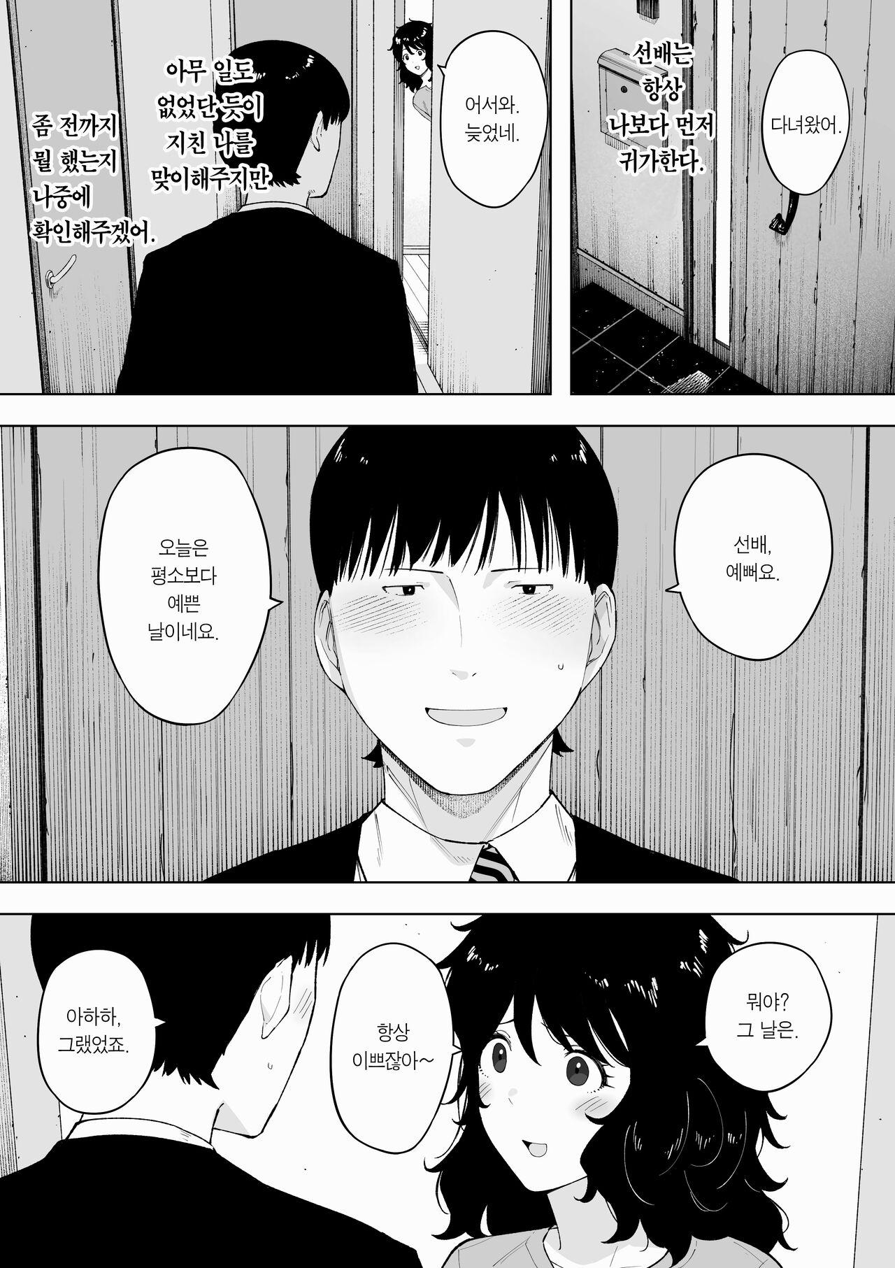 [NT Labo (NT Robo)] netoraretekite, ii desu yo. | 네토라레하러 오셔도, 괜찮아요. [Korean] [Team Edge] Bildnummer 33