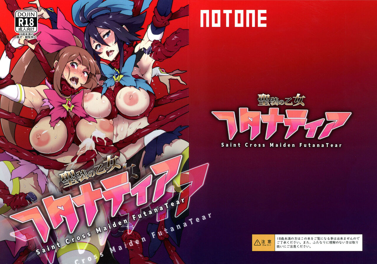 [NOTONE (Asakura Shimoichi)] Hijiri Sou no Otome FutanaTear - Saint Cross Maiden FutanaTear [English] {Doujins.com} Bildnummer 1