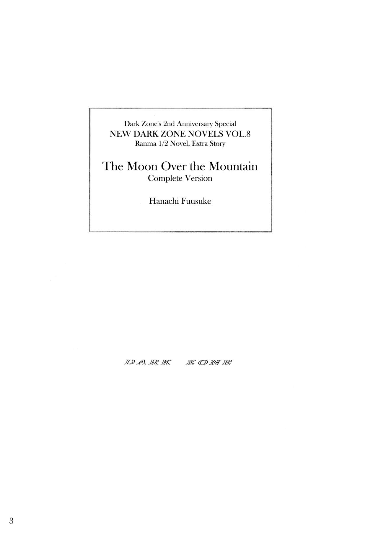 Moon Over the Mountain - Dark Zone (Ranma 1/2) [English] [Komori Translations] 图片编号 3