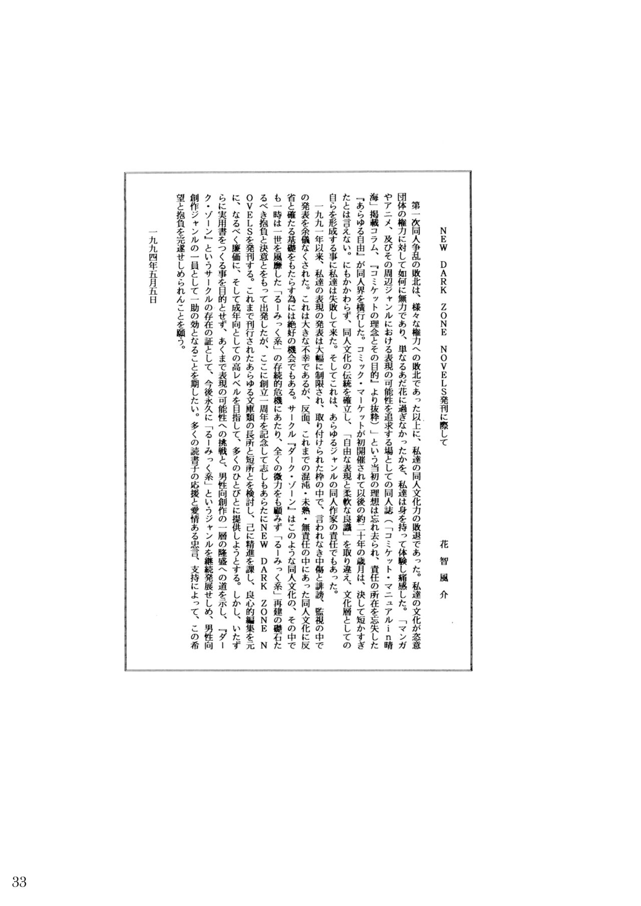 Moon Over the Mountain - Dark Zone (Ranma 1/2) [English] [Komori Translations] 图片编号 32