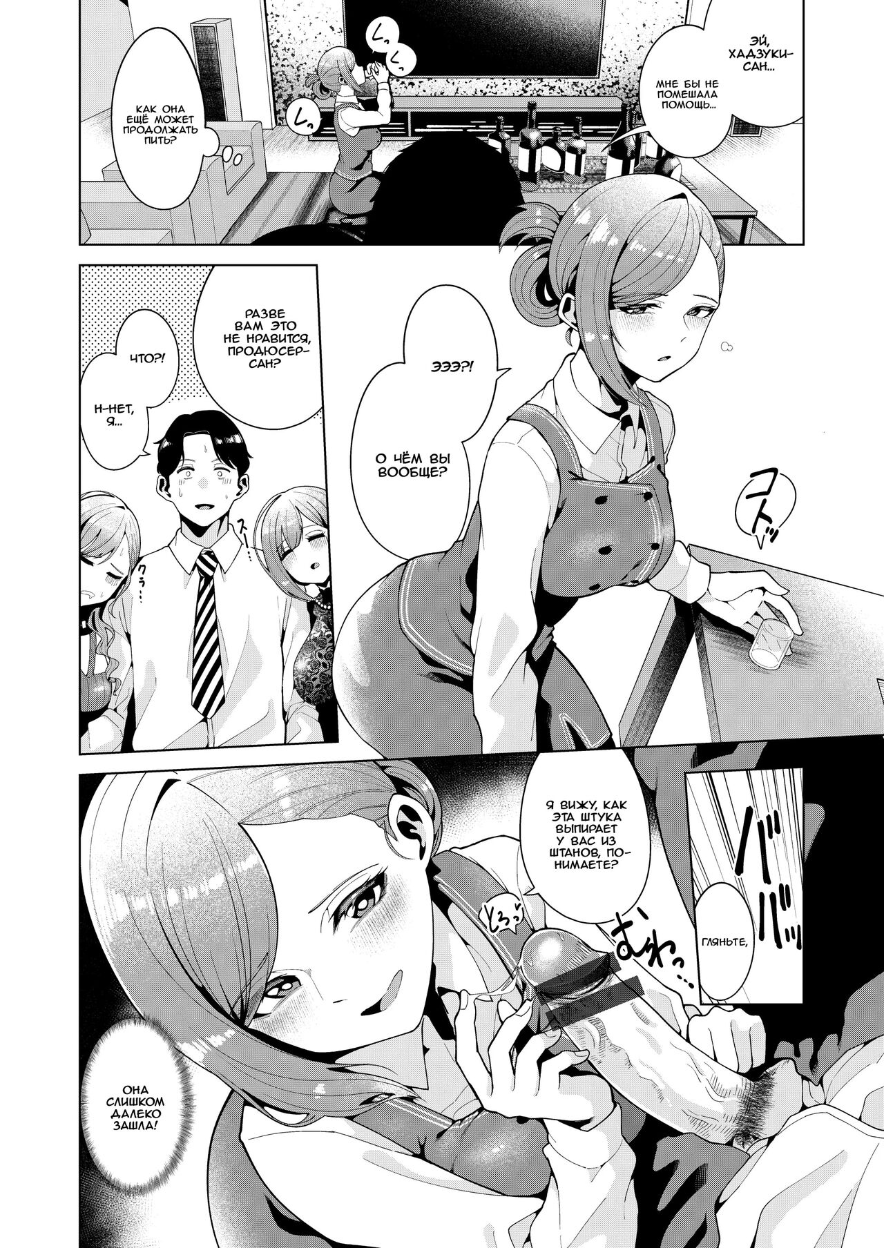 [electromonkey (Migihaji)] Golden Harvest | Золотой урожай (THE iDOLM@STER: Shiny Colors) [Russian] [Iskusnik] [Digital] numero di immagine  5