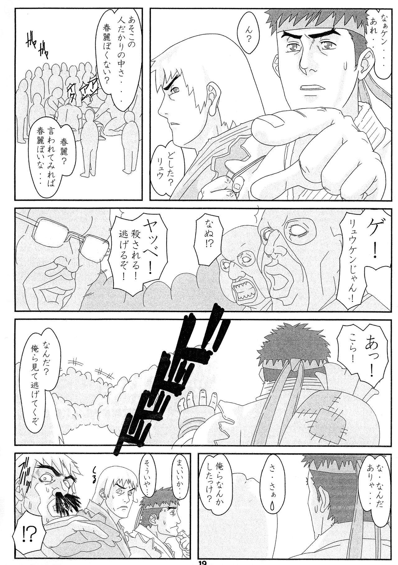 [Kemigawa Mondo (Kemigawa Mondo)] BOUNCE Chun-Li (Street Fighter) Bildnummer 12