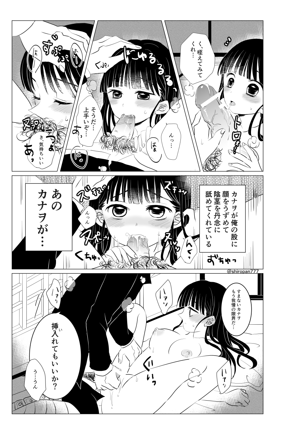 [Shirogane Reto] Chounan demo Gaman Dekinai!! (Kimetsu no Yaiba) Bildnummer 13