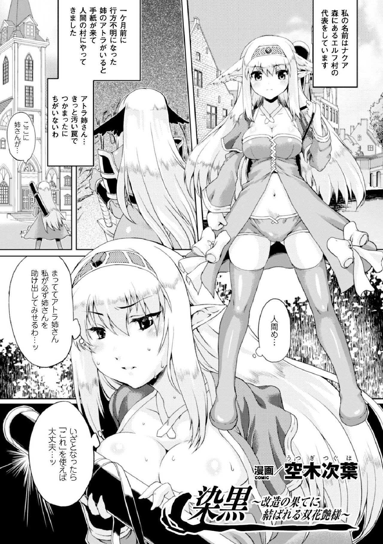 [Utsugi Tsuguha] Zenkoku ~Kaizou no Hate ni Musubareru Soka Enyou~ (Heroine Pinch Vol. 1) [Digital] image number 1