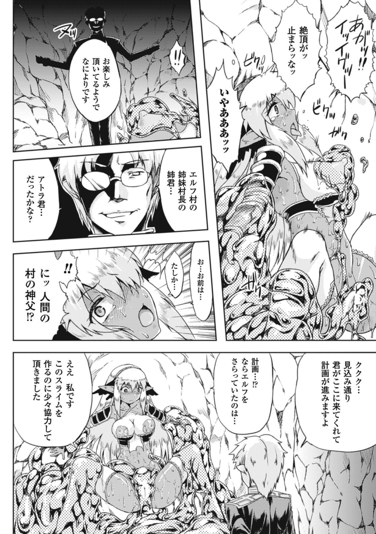 [Utsugi Tsuguha] Zenkoku ~Karamitsuku Inshoku ni Taoreru Soka Ichirin~ (Slime ni Matowari Tsukarete Zecchou Suru Bishoujo-tachi Vol. 1) [Digital] Bildnummer 10