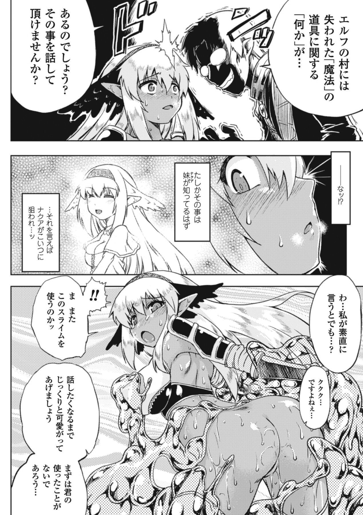 [Utsugi Tsuguha] Zenkoku ~Karamitsuku Inshoku ni Taoreru Soka Ichirin~ (Slime ni Matowari Tsukarete Zecchou Suru Bishoujo-tachi Vol. 1) [Digital] Bildnummer 12