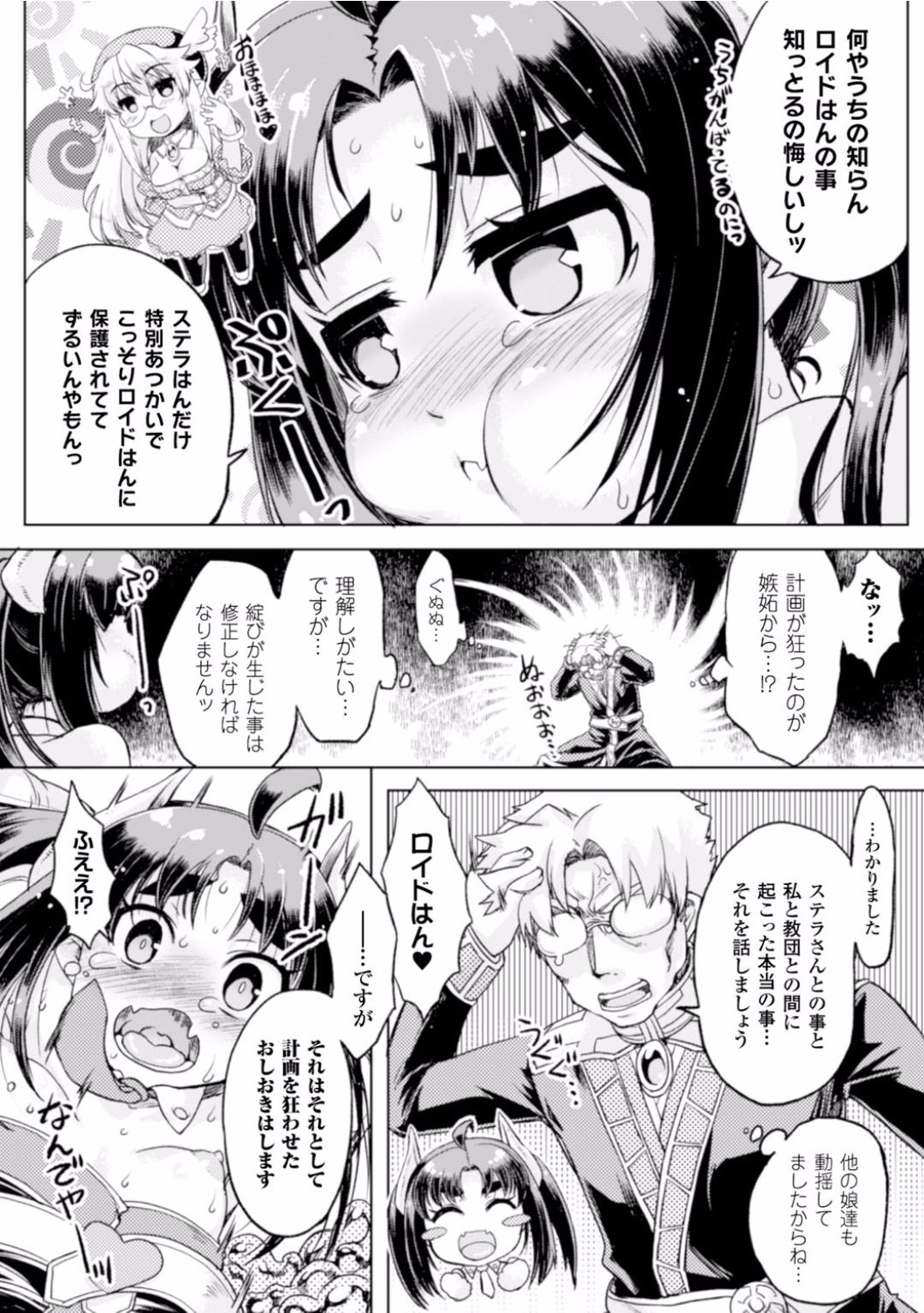 [Utsugi Tsuguha] Zenkoku ~Himeta Iro ni Nomareru Yuubi  na Hana~ Chuuhen (Seigi no Heroine Kangoku File Vol. 2) [Digital] Bildnummer 4