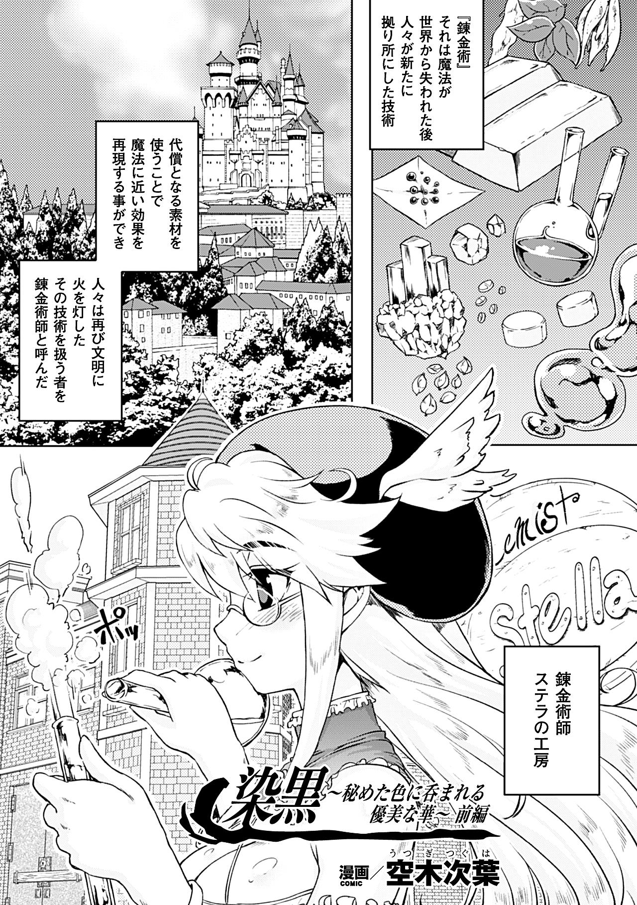[Utsugi Tsuguha] Zenkoku ~Himeta Iro ni Nomareru Yuubi  na Hana~ Zenpan (Heroine Pinch Vol. 14) [Digital] image number 1