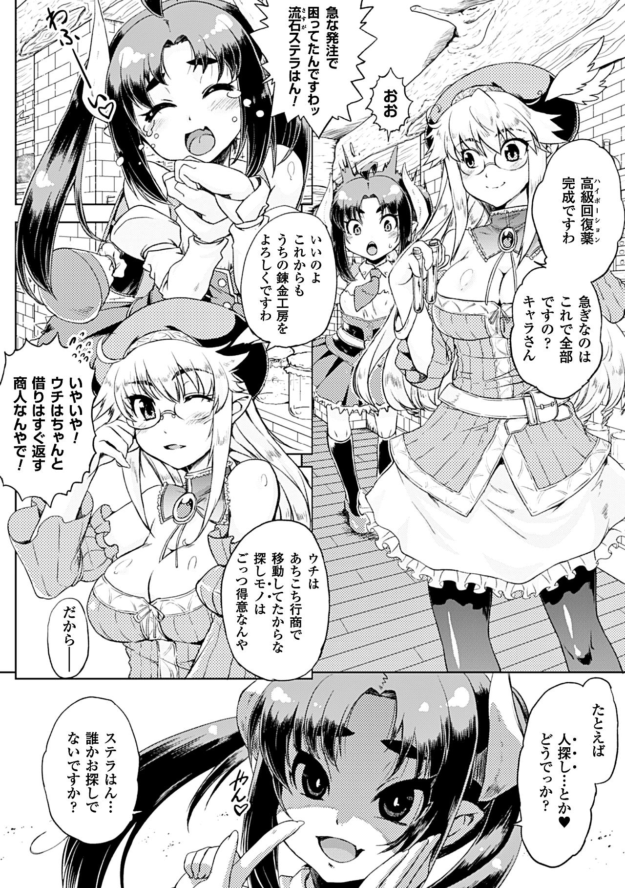[Utsugi Tsuguha] Zenkoku ~Himeta Iro ni Nomareru Yuubi  na Hana~ Zenpan (Heroine Pinch Vol. 14) [Digital] image number 2