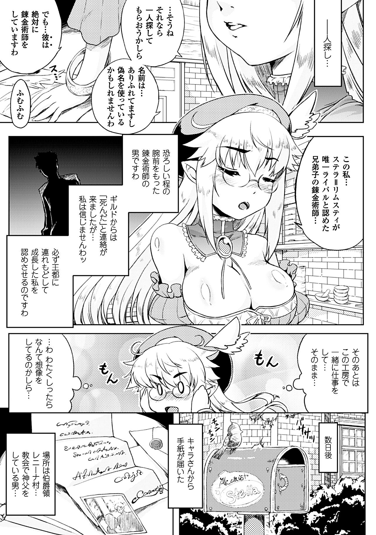 [Utsugi Tsuguha] Zenkoku ~Himeta Iro ni Nomareru Yuubi  na Hana~ Zenpan (Heroine Pinch Vol. 14) [Digital] image number 3