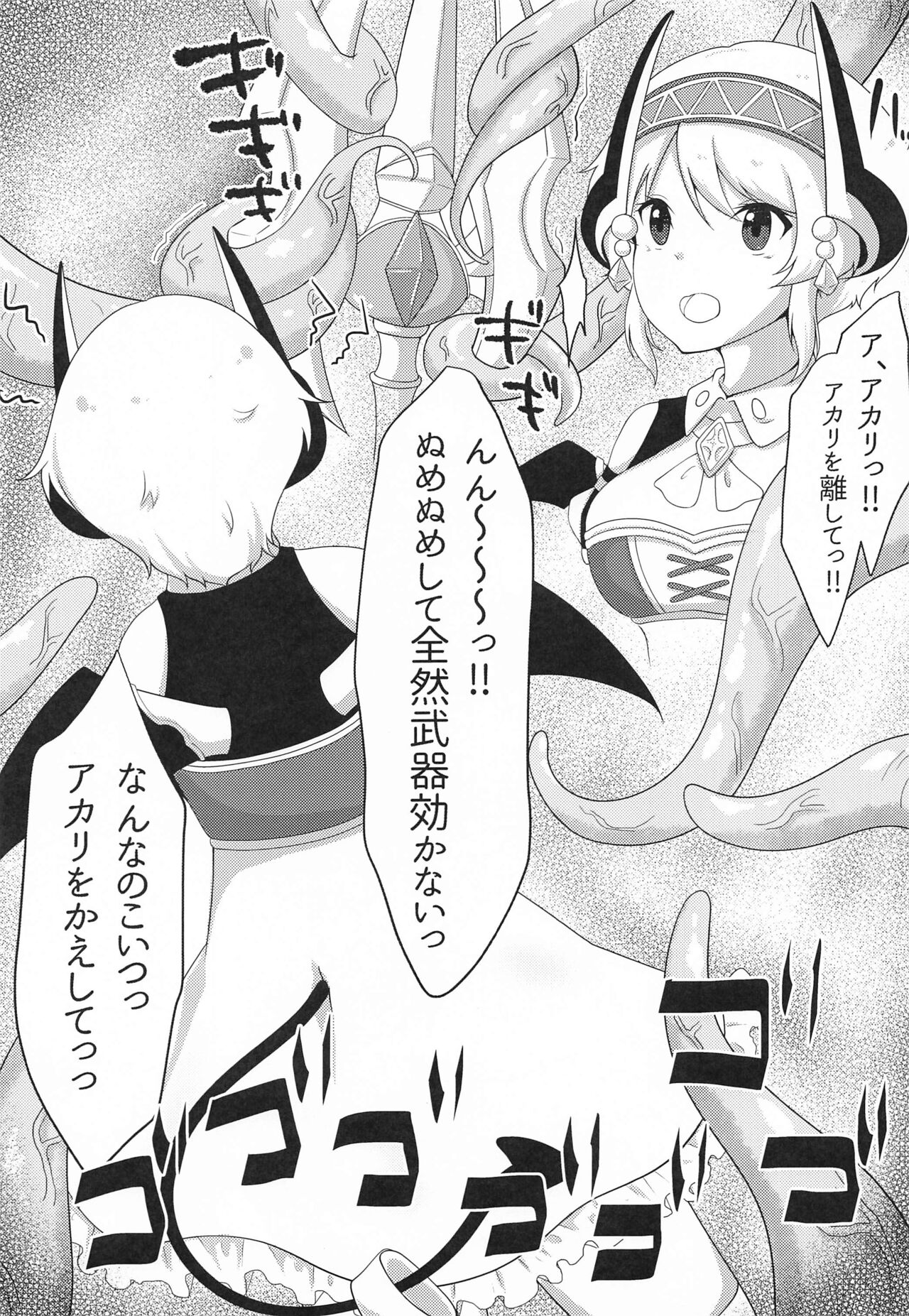 (Mega Akihabara Doujinsai 3) [Tonburi (Houki)] Yori to Akari ga Shokushu ni Okasareru Hon (Princess Connect! Re:Dive) imagen número 6