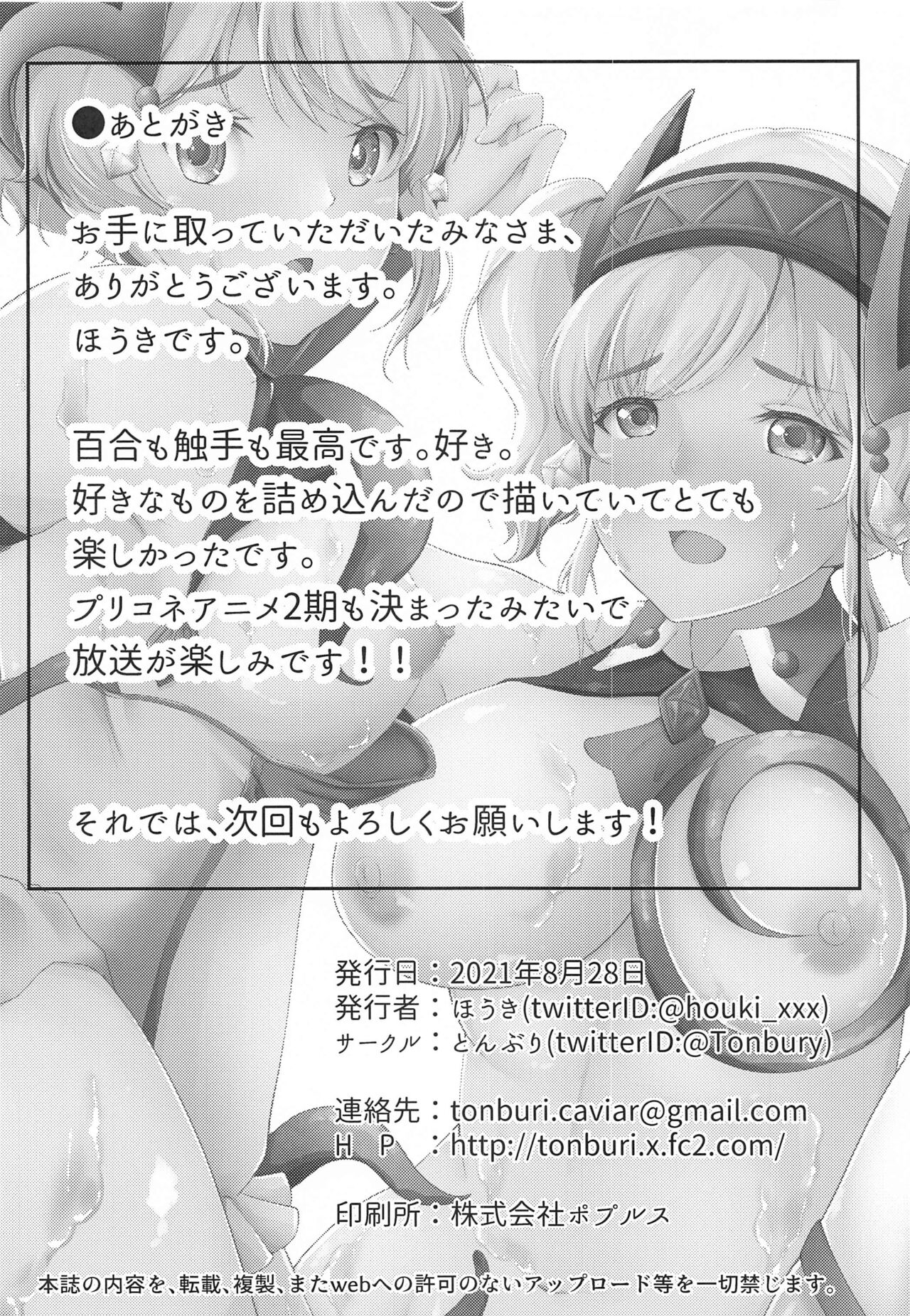 (Mega Akihabara Doujinsai 3) [Tonburi (Houki)] Yori to Akari ga Shokushu ni Okasareru Hon (Princess Connect! Re:Dive) imagen número 17