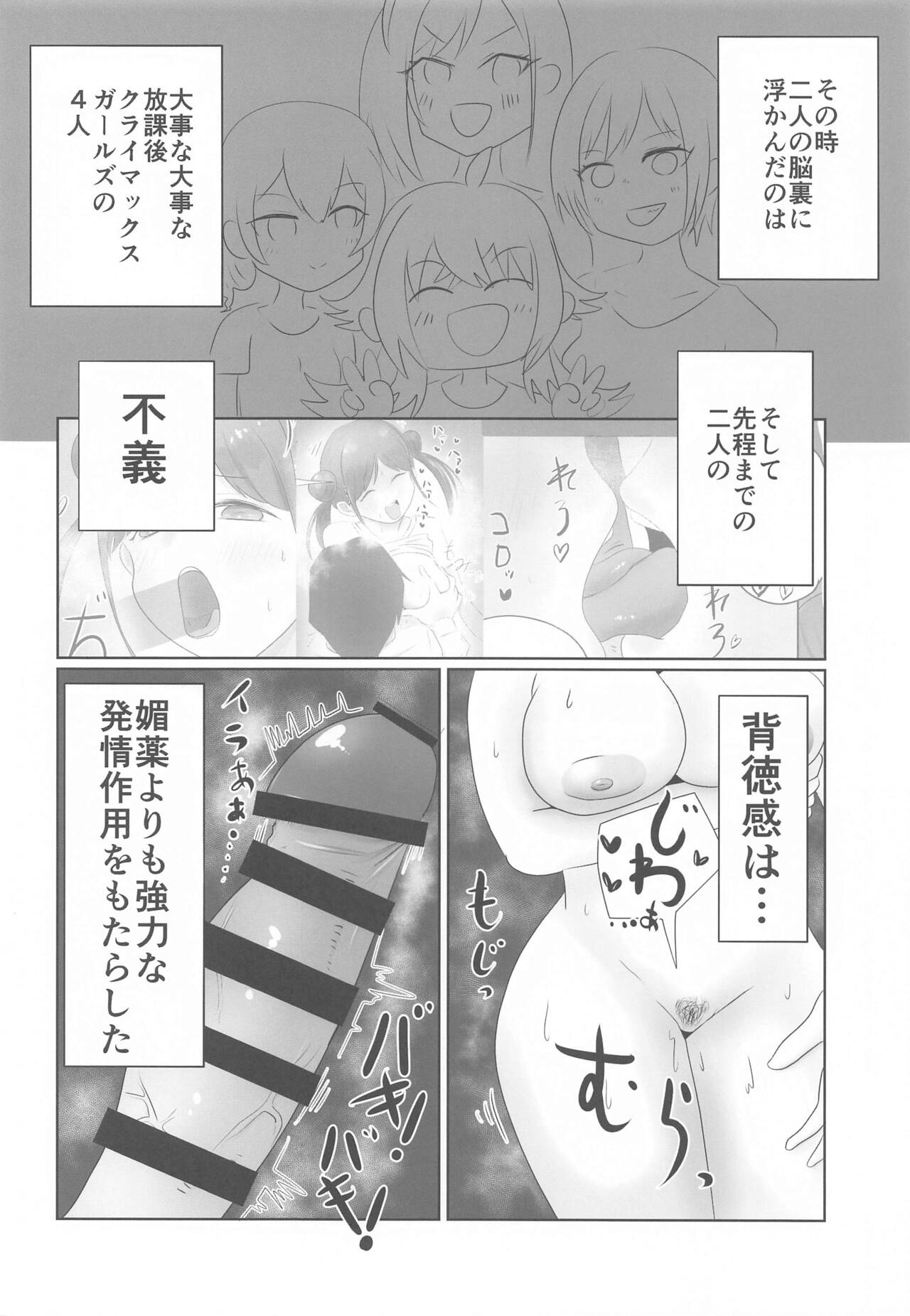 (Colormas Princess) [Uchuu Ninja Zombie (Zombie)] Choco no Sei (THE iDOLM@STER: Shiny Colors) image number 11