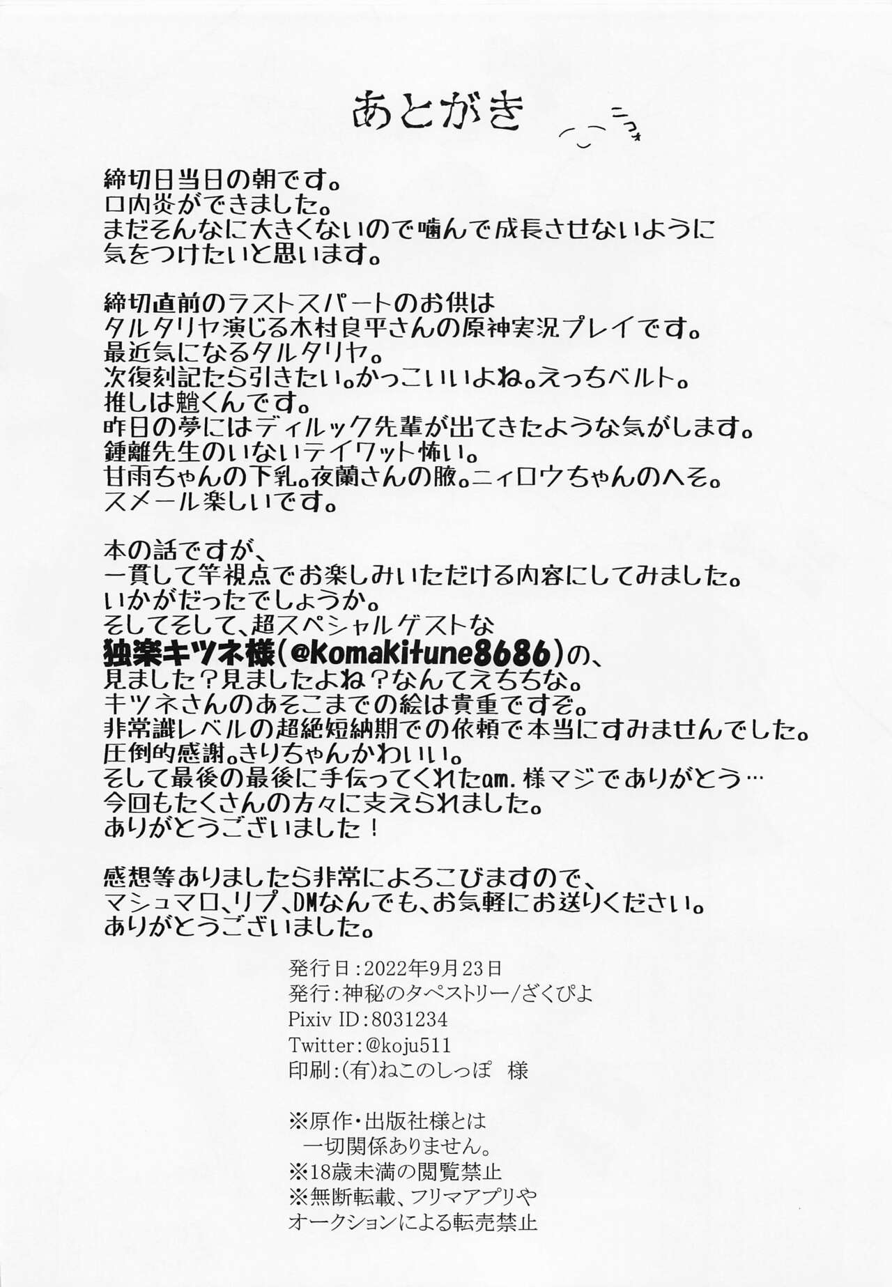 (Zesshou Stage 18) [Shinpi no Tapestry (Zakupiyo)] Sousha Suikan (Senki Zesshou Symphogear) Bildnummer 13