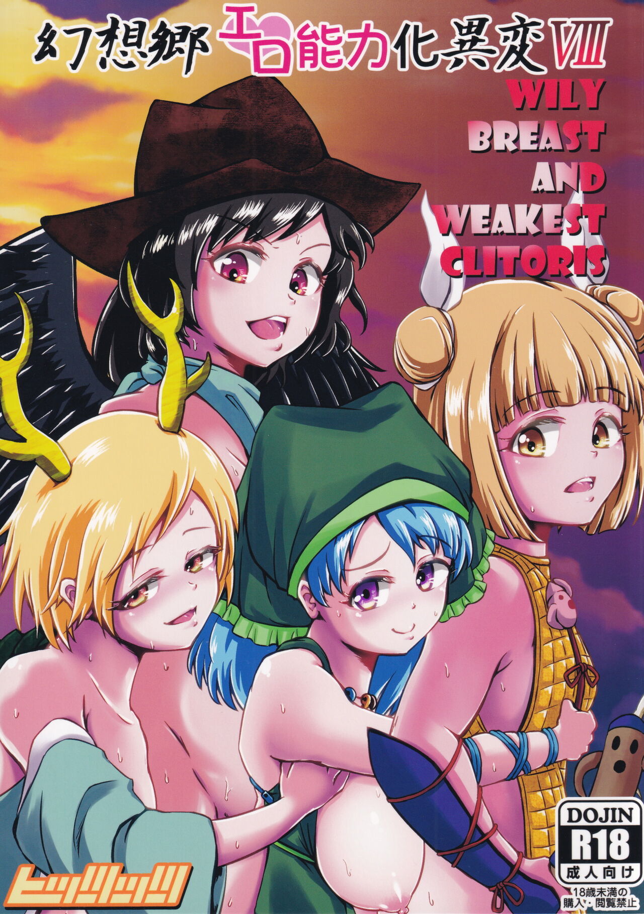 (Shuuki Reitaisai 6) [Hitstales (Hits)] Gensoukyou Ero Nouryoku-ka Ihen VIII Wily Breast and Weakest Clitoris (Touhou Project) première image