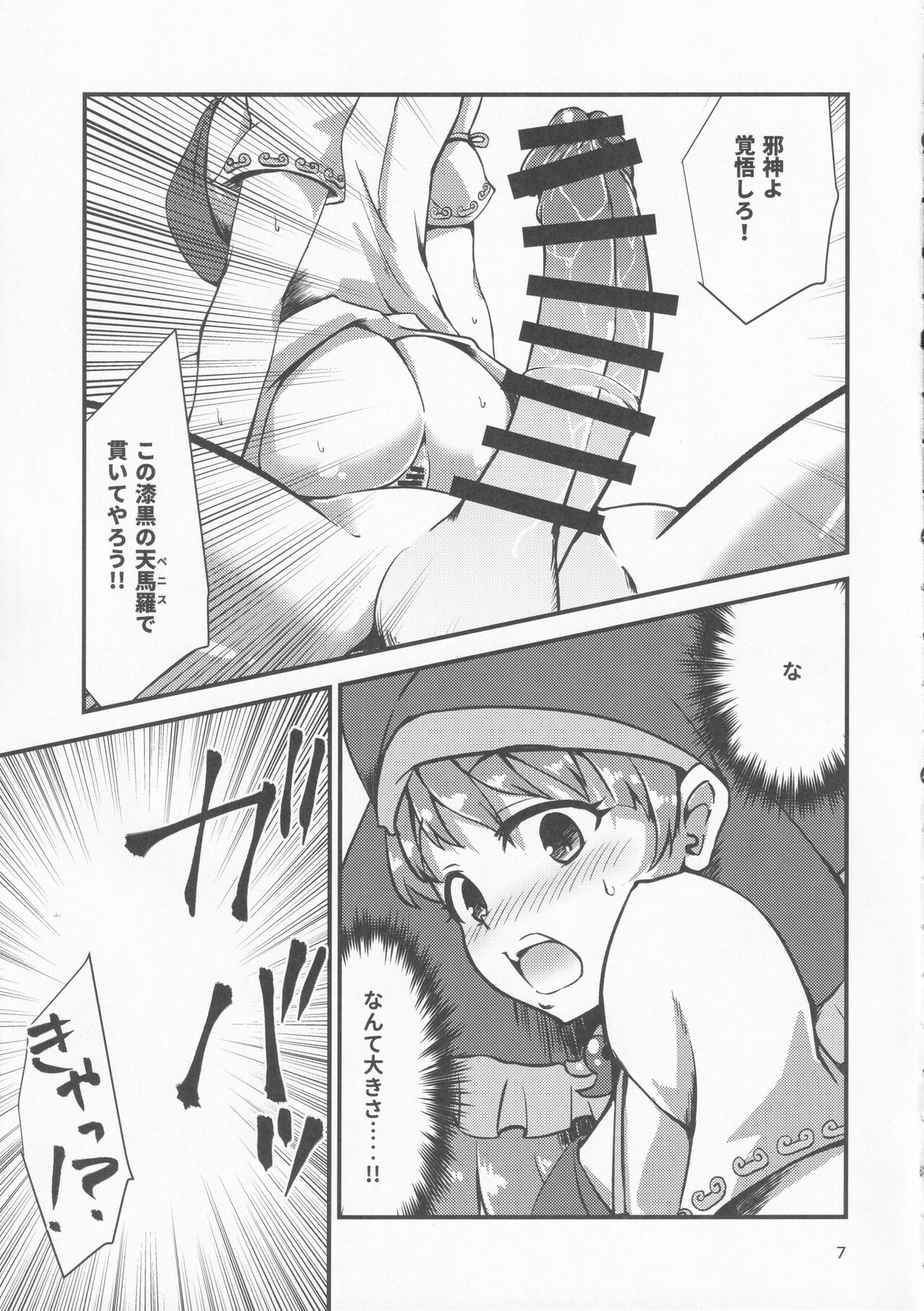 (Shuuki Reitaisai 6) [Hitstales (Hits)] Gensoukyou Ero Nouryoku-ka Ihen VIII Wily Breast and Weakest Clitoris (Touhou Project) 6eme image