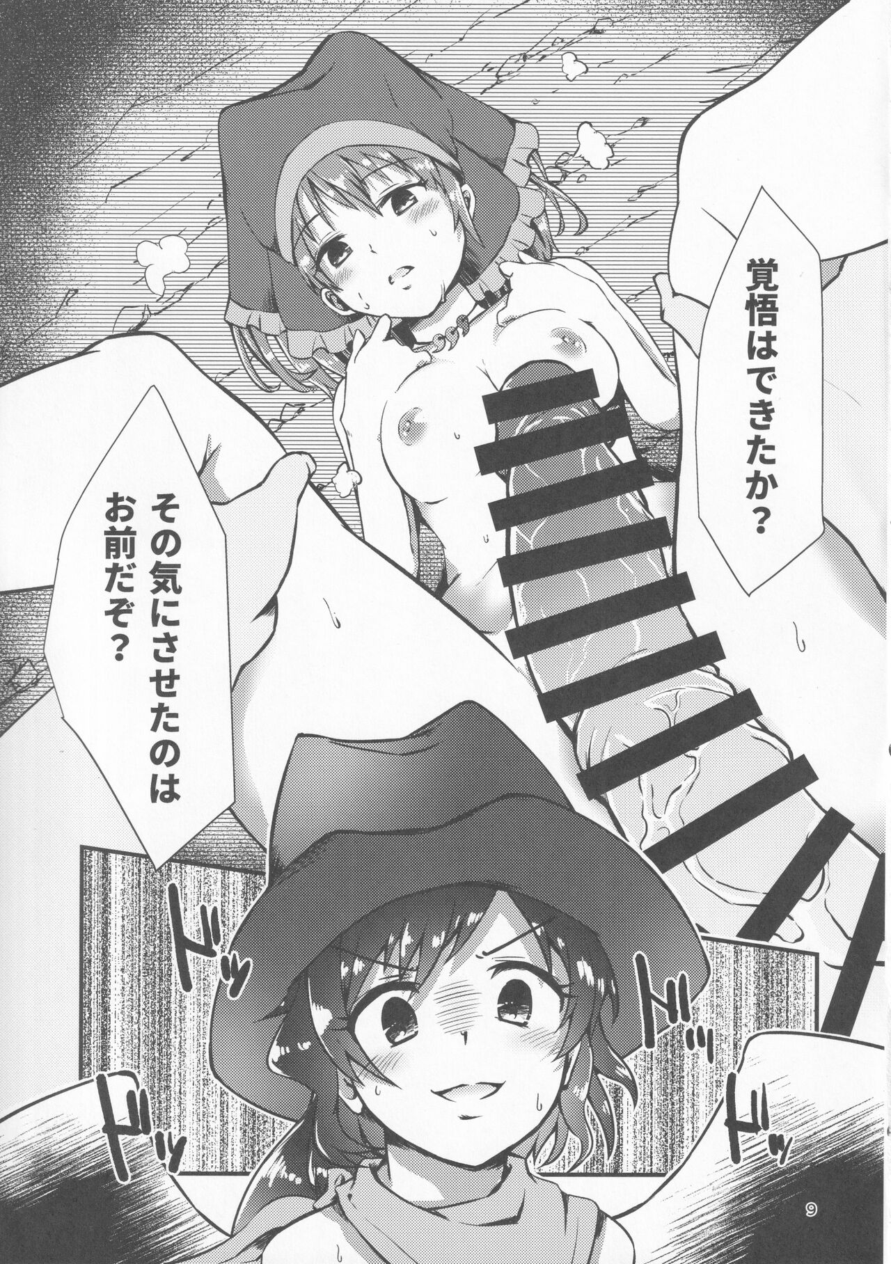 (Shuuki Reitaisai 6) [Hitstales (Hits)] Gensoukyou Ero Nouryoku-ka Ihen VIII Wily Breast and Weakest Clitoris (Touhou Project) 8eme image