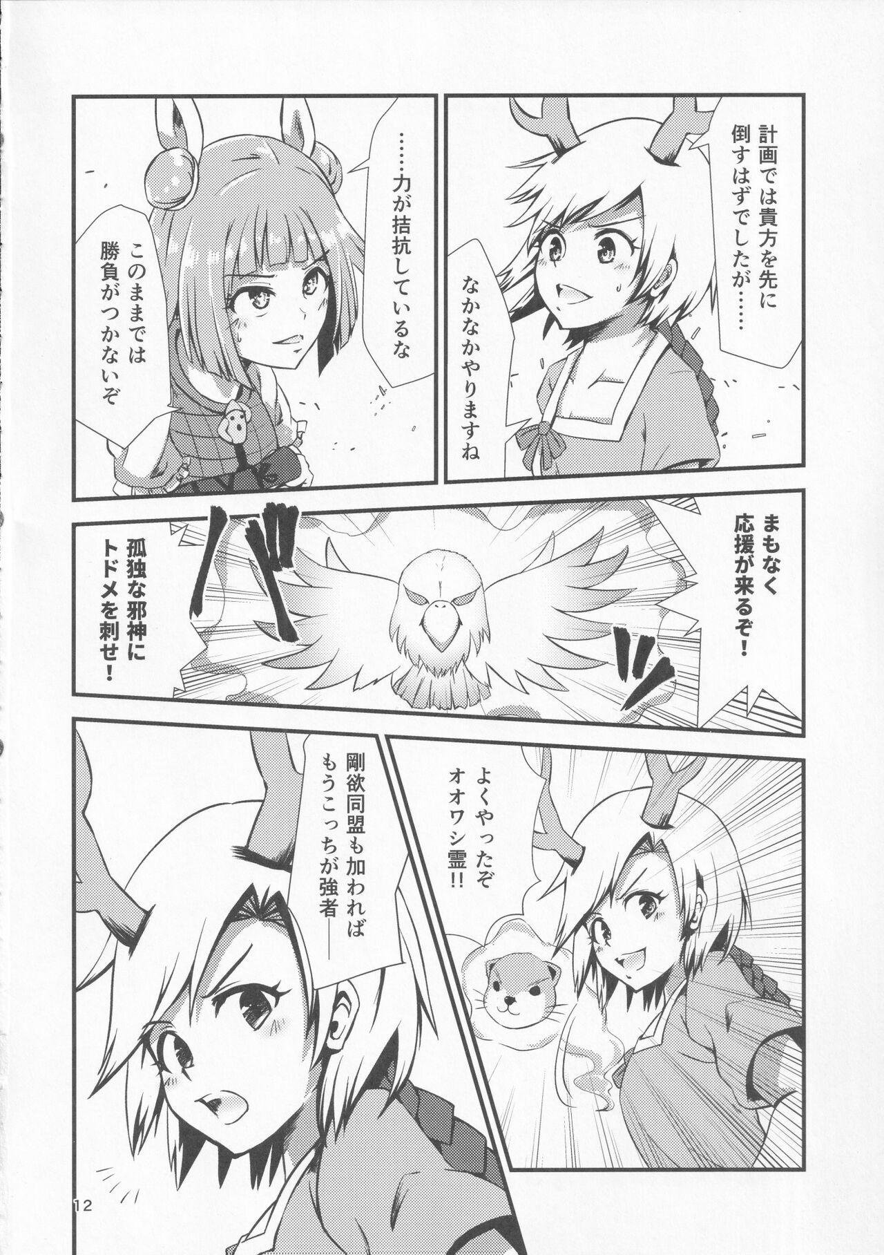 (Shuuki Reitaisai 6) [Hitstales (Hits)] Gensoukyou Ero Nouryoku-ka Ihen VIII Wily Breast and Weakest Clitoris (Touhou Project) 11eme image