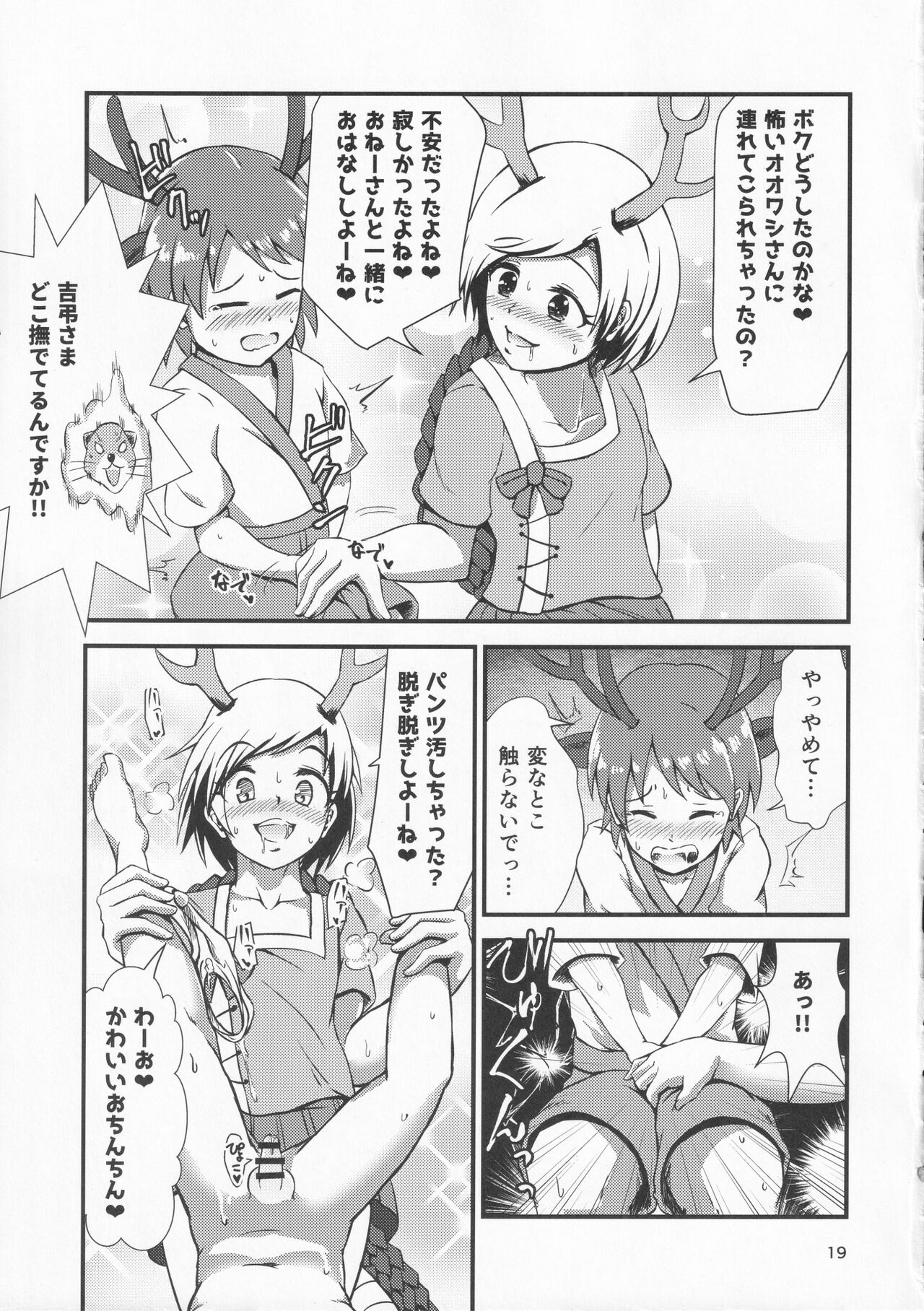 (Shuuki Reitaisai 6) [Hitstales (Hits)] Gensoukyou Ero Nouryoku-ka Ihen VIII Wily Breast and Weakest Clitoris (Touhou Project) 18eme image