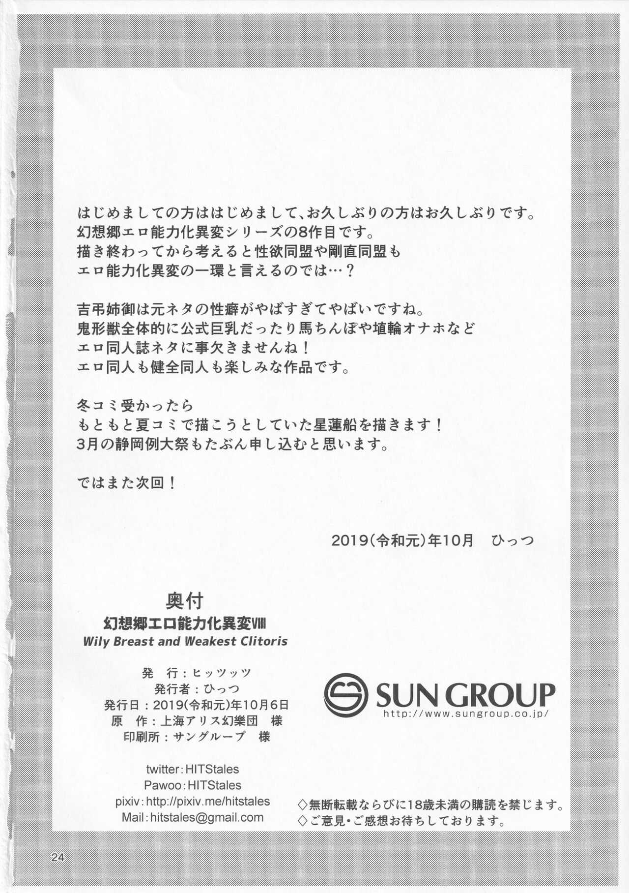 (Shuuki Reitaisai 6) [Hitstales (Hits)] Gensoukyou Ero Nouryoku-ka Ihen VIII Wily Breast and Weakest Clitoris (Touhou Project) 23eme image