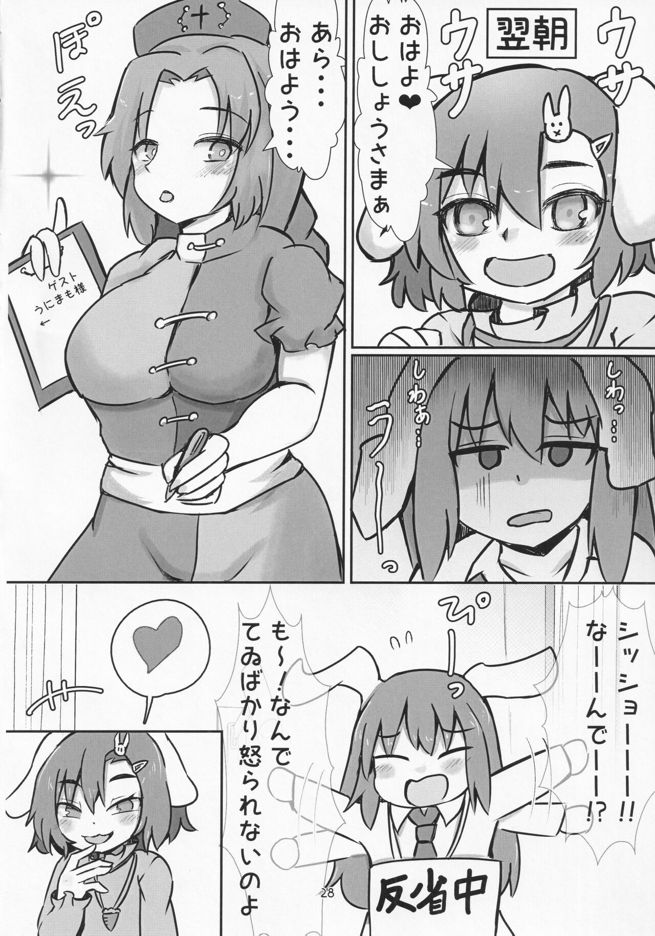 (Reitaisai 18) [Merican Sashimi Teishoku (Tachibana)] Inaba no Mesu Usagi (Touhou Project) Bildnummer 27