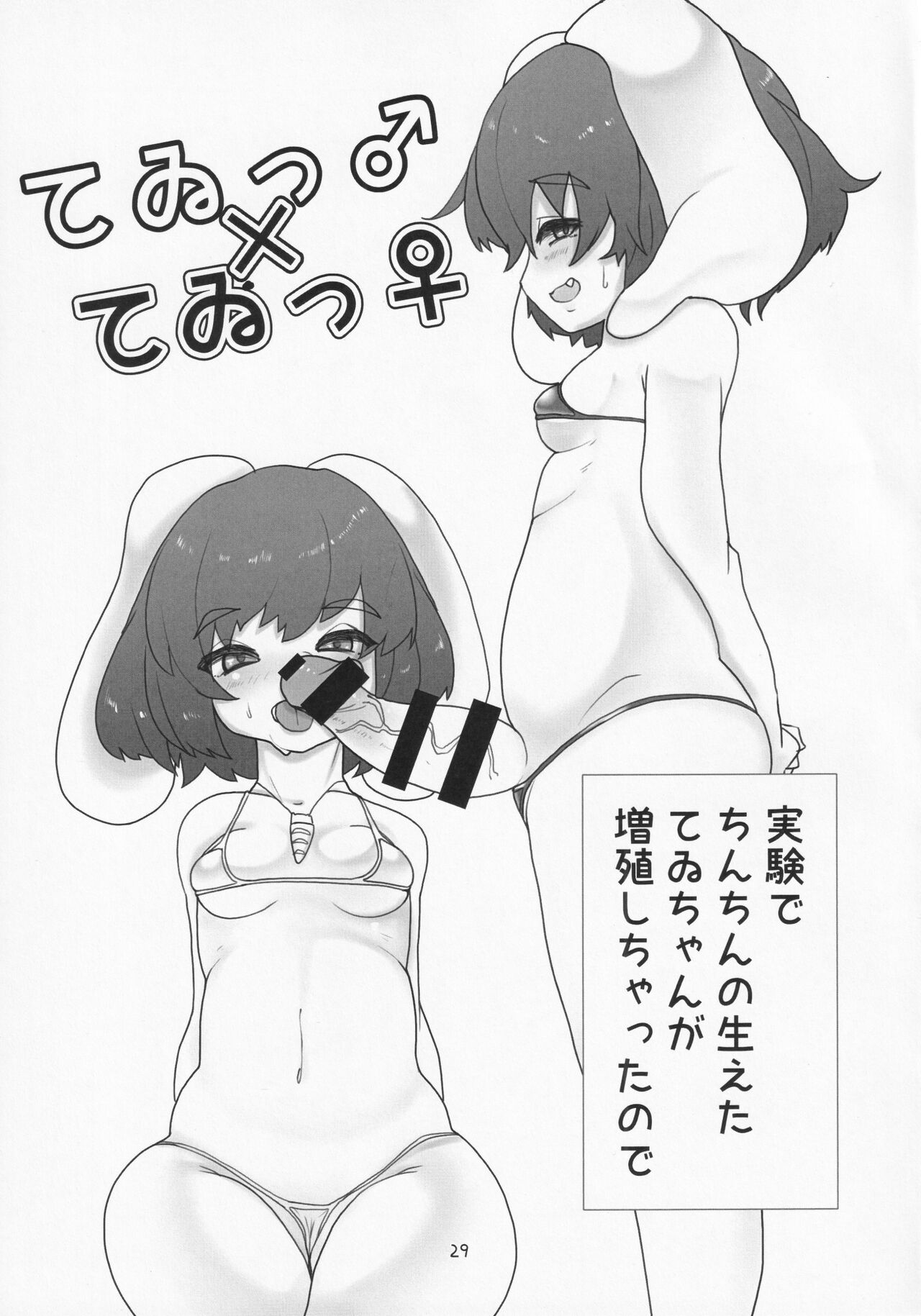 (Reitaisai 18) [Merican Sashimi Teishoku (Tachibana)] Inaba no Mesu Usagi (Touhou Project) Bildnummer 28