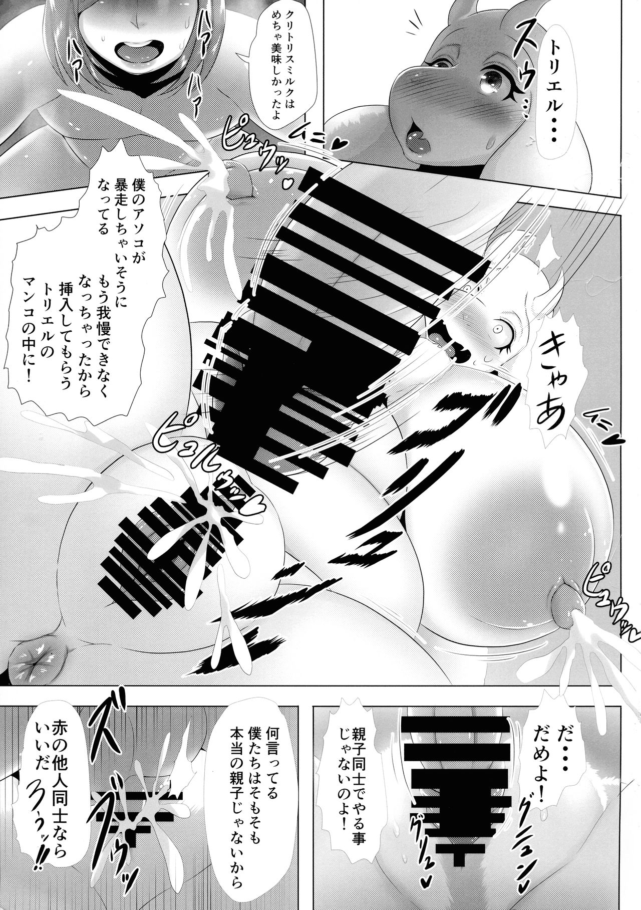 [0∞1 (Atherbirochi)] MILK or milk (Undertale) imagen número 14