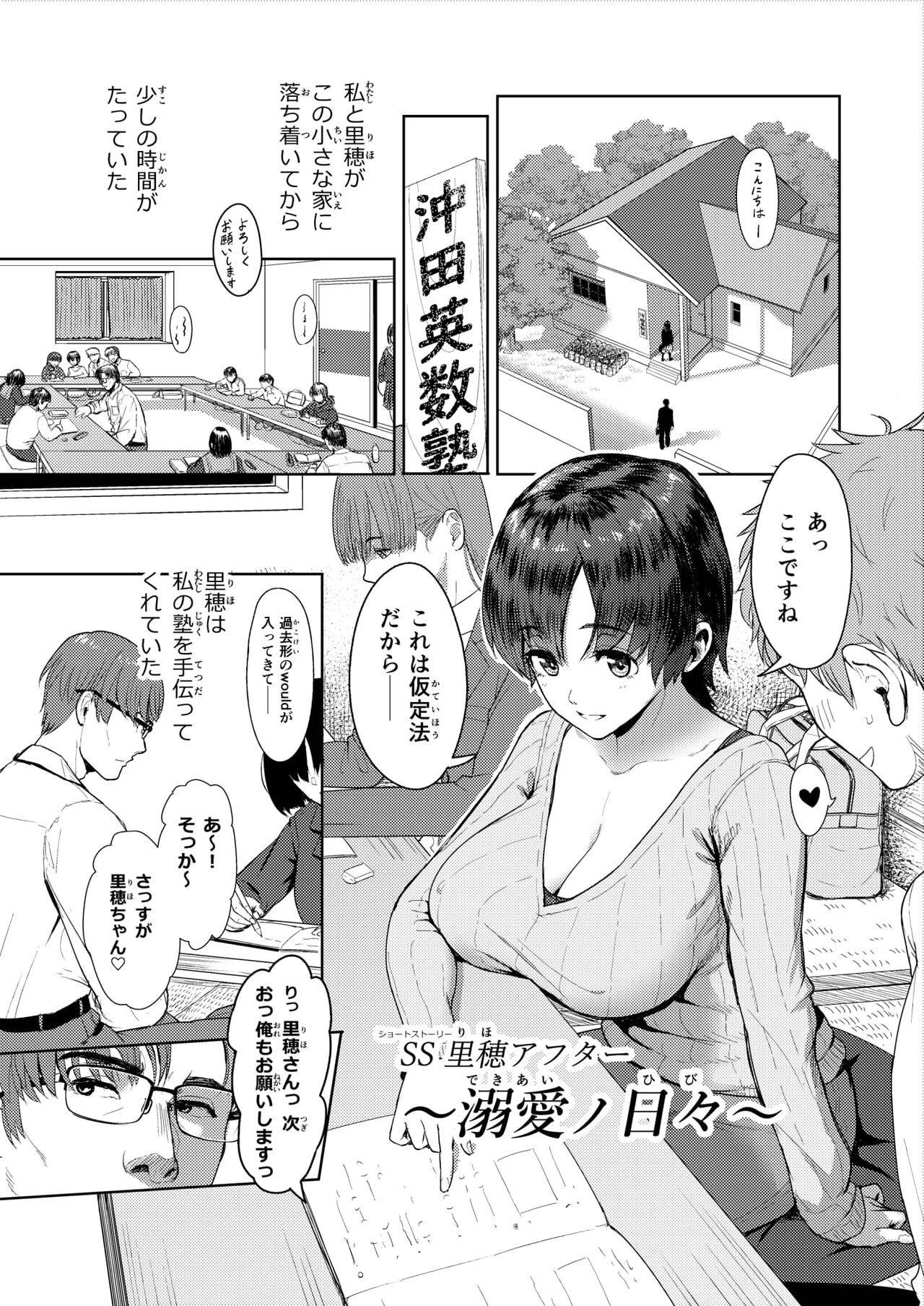 [Mandrill (Arimura Ario)] Riho After Dekiai no Hibi première image