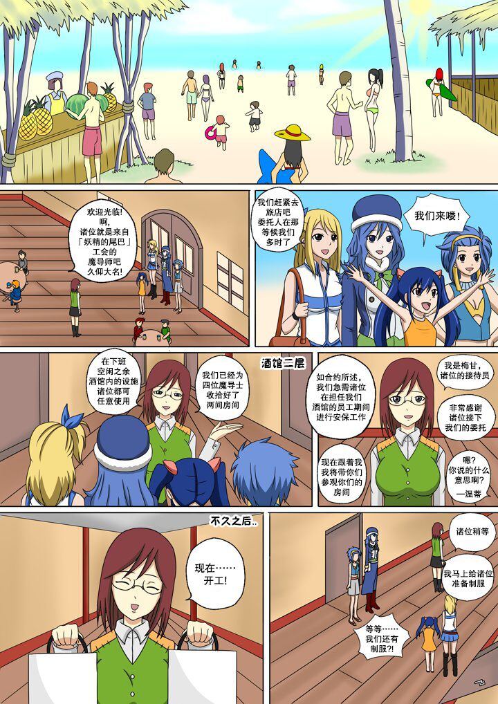[Raiha] Fairy Hunting 3 | 妖精狩猎行动 3 (Fairy Tail) [Chinese] [心海汉化组] 2eme image