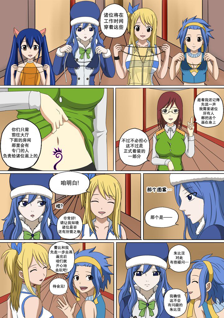 [Raiha] Fairy Hunting 3 | 妖精狩猎行动 3 (Fairy Tail) [Chinese] [心海汉化组] 3eme image
