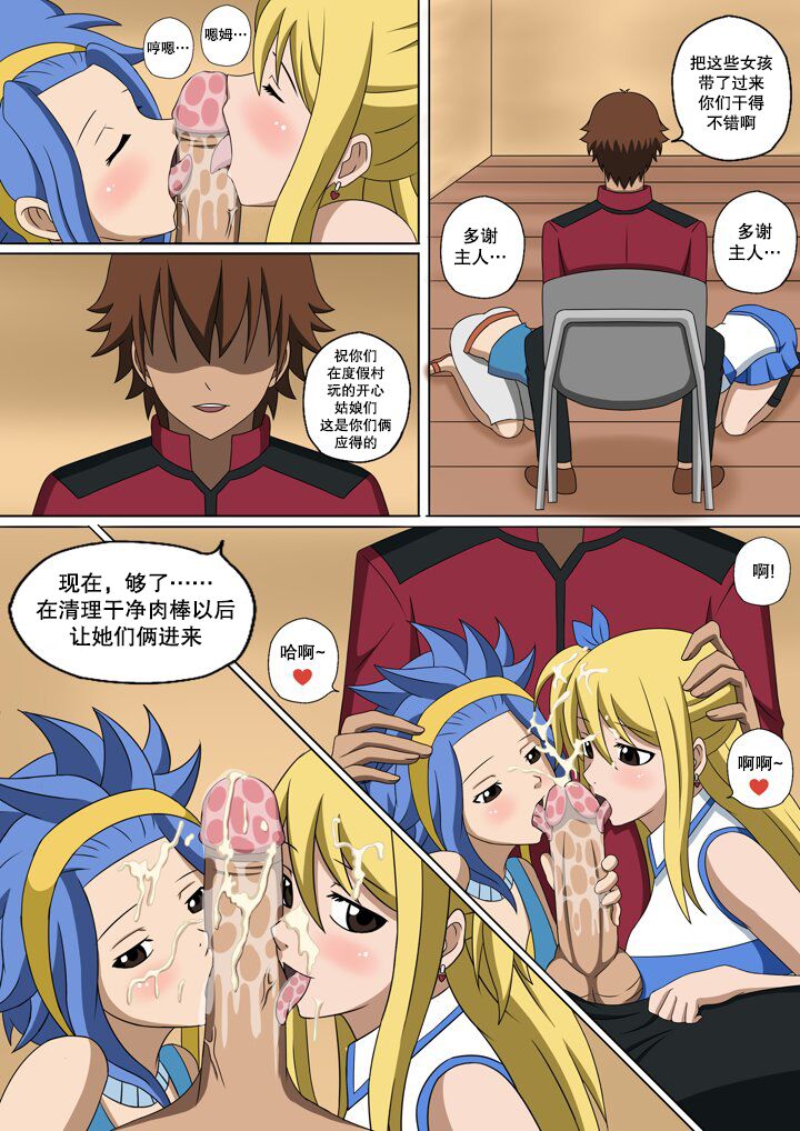 [Raiha] Fairy Hunting 3 | 妖精狩猎行动 3 (Fairy Tail) [Chinese] [心海汉化组] 4eme image