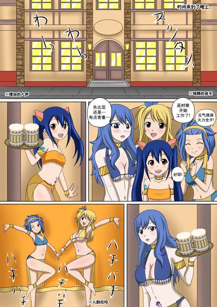 [Raiha] Fairy Hunting 3 | 妖精狩猎行动 3 (Fairy Tail) [Chinese] [心海汉化组] 7eme image
