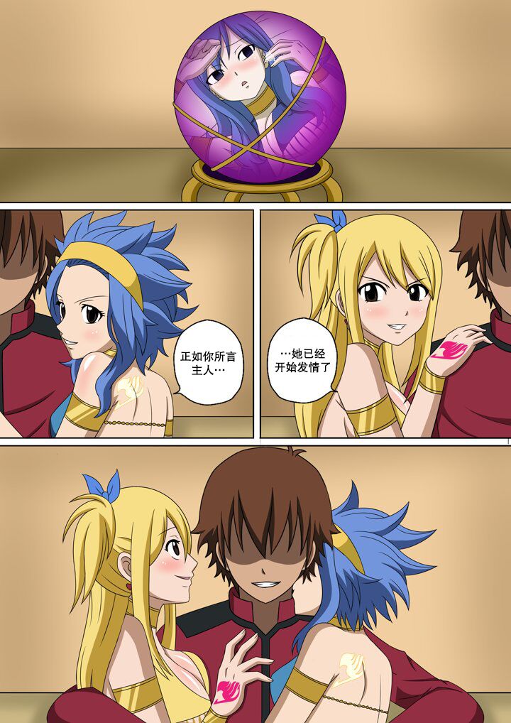 [Raiha] Fairy Hunting 3 | 妖精狩猎行动 3 (Fairy Tail) [Chinese] [心海汉化组] 11eme image