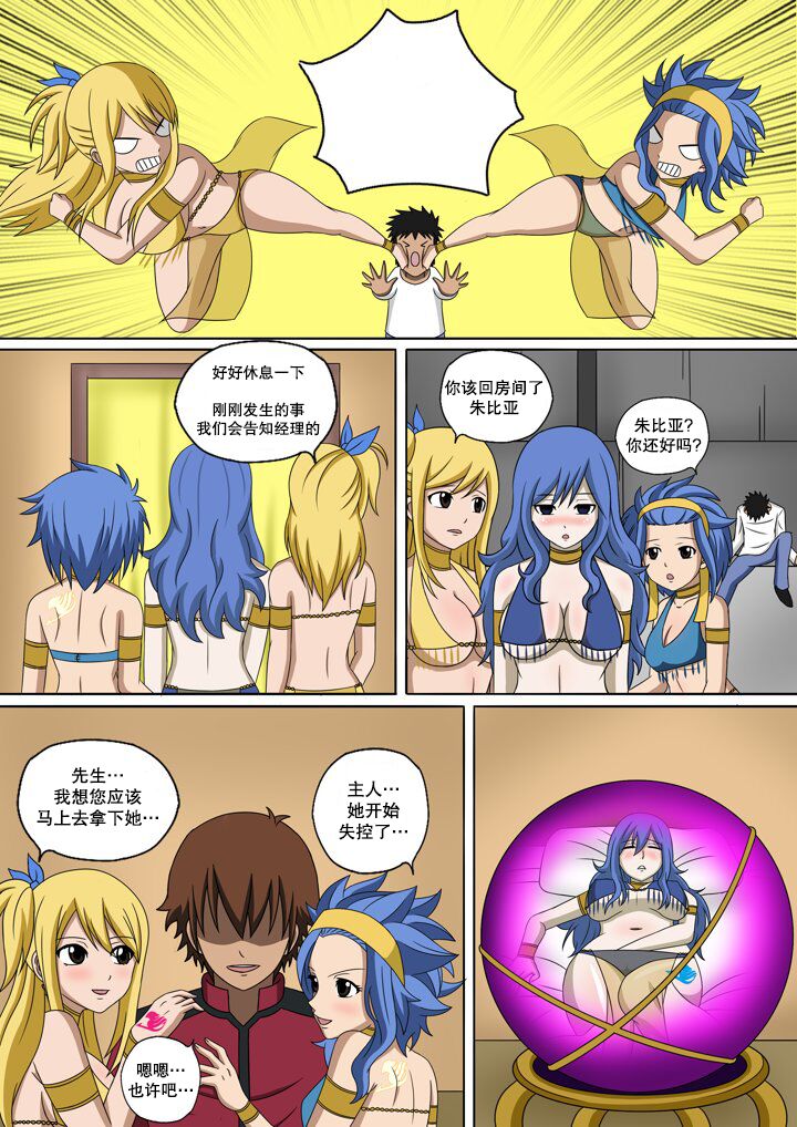 [Raiha] Fairy Hunting 3 | 妖精狩猎行动 3 (Fairy Tail) [Chinese] [心海汉化组] 16eme image