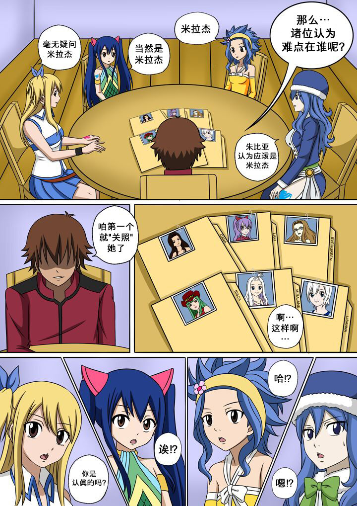 [Raiha] Fairy Hunting 4 (Fairy Tail) [Chinese] [心海汉化组] 2eme image