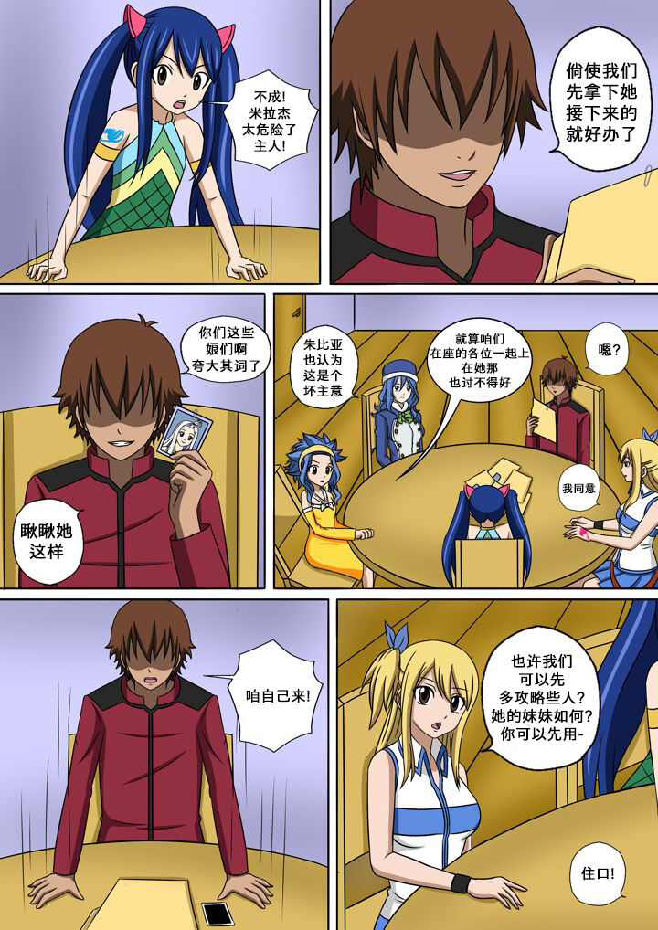 [Raiha] Fairy Hunting 4 (Fairy Tail) [Chinese] [心海汉化组] 3eme image