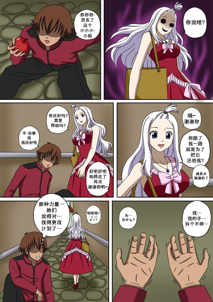 [Raiha] Fairy Hunting 4 (Fairy Tail) [Chinese] [心海汉化组] 6eme image