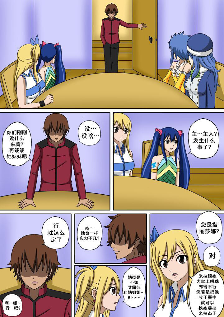 [Raiha] Fairy Hunting 4 (Fairy Tail) [Chinese] [心海汉化组] 7eme image