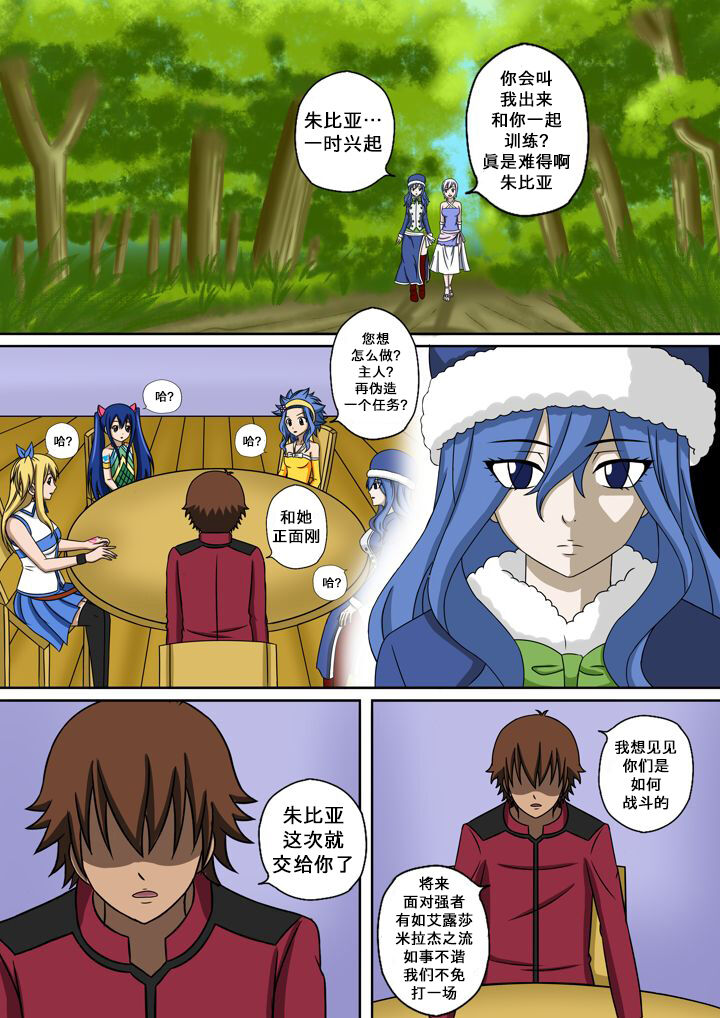 [Raiha] Fairy Hunting 4 (Fairy Tail) [Chinese] [心海汉化组] 8eme image