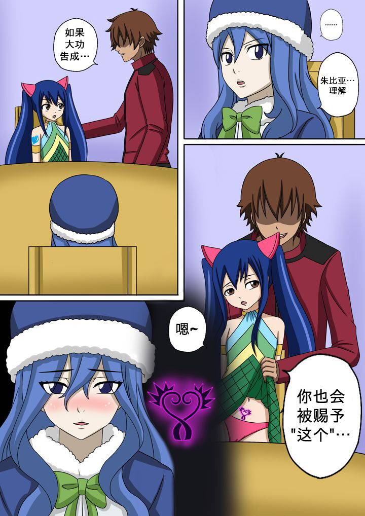 [Raiha] Fairy Hunting 4 (Fairy Tail) [Chinese] [心海汉化组] 9eme image