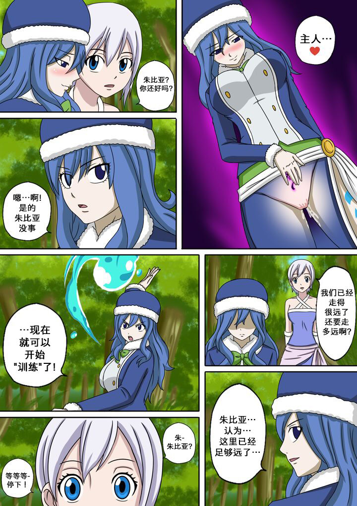 [Raiha] Fairy Hunting 4 (Fairy Tail) [Chinese] [心海汉化组] 10eme image