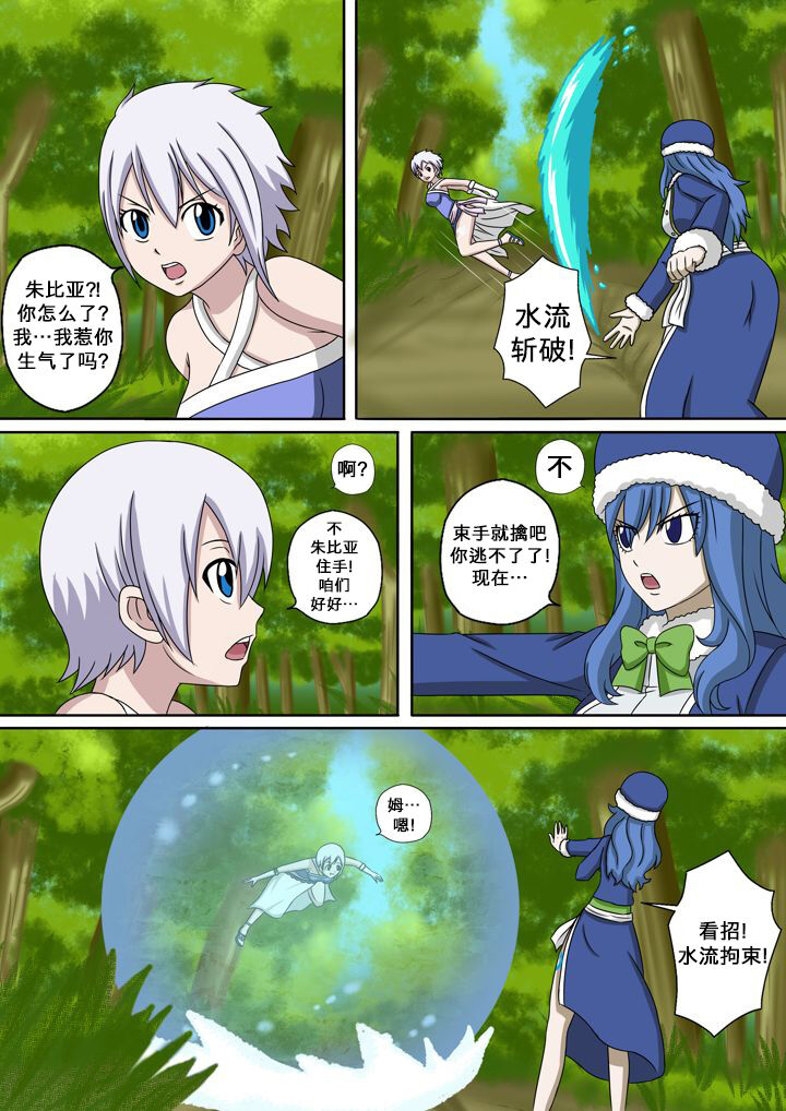 [Raiha] Fairy Hunting 4 (Fairy Tail) [Chinese] [心海汉化组] 11eme image