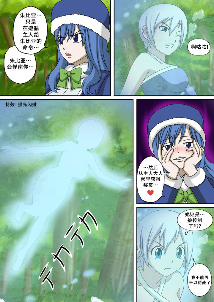 [Raiha] Fairy Hunting 4 (Fairy Tail) [Chinese] [心海汉化组] 12eme image